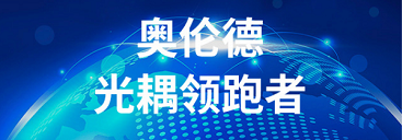 鼎点娱乐新车规级光耦正式上线产品通过AEC-Q101认证