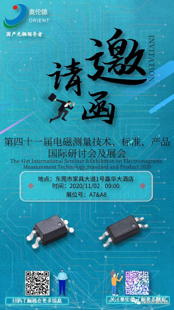 第四十一届电磁测量技术、标准、产品国际研讨会及展会11月举行 鼎点娱乐鼎力赞助！