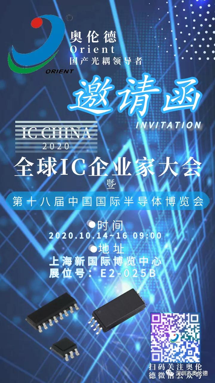 即将开展！鼎点娱乐诚邀您参观上海IC展 (IC CHINA2020)!
